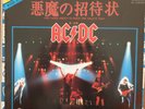AC/DC - FOR THOSE ABOUT TO ROCK / T.N.T Japan 7