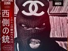 wESTSIDE gUNN hITLER wEARS hERMES 2 oBI lP vINYL rECORD gRISELDA fLYGOD dAUPE