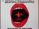 Dina Vierny ? Chants Des Prisonniers Sibériens D'Aujourd'hui RARE LP Mary Melody
