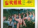 Sealed Shaw's OST The Songfest Tsin Ting Kiang Hung ??????? ???? ?? ?? 2LP Set