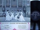 PROKOFIEV QUARTET Grieg String Quartet, Wolf Italian Serenade VSG C05323 MINT