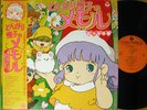 OST LITTLE MEMOLE '84 LP w/OBI japan anime Crocus La Magia de Titila Wee Wendy