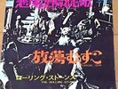 THE ROLLING STONES sympathy for the devil  JAPAN 45 PS
