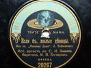 78rpm MIKHAIL BOCHAROV Tchaikovsky Queen of Spades Verdi La Traviata RARE 1914