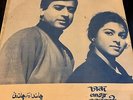 Chand Aur Chandni Mala & Masud Rana Rare orig Pakistan bollywood Film EP 45