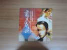 Farewell to My Concubine OST Korea Orig LP 1993 Leslie Cheung