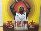 The Rza* & Rev. William Burk* - Chamber of Fear Vinyl 12