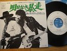 BRUCE SPRINGSTEEN - BORN TO RUN - PROMO   JAPAN  7