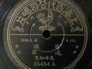 Chinese Oldie Chow Hsuan Zhuo Xuan ?? ?? 78rpm 10