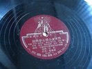 Chinese Record from the Mao Era 50106 78rpm