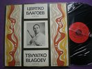 TSVYATKO BLAGOEV Kaval HUNGARY LP 1970s NM HUNGARIAN FOLK ROMANI Ugarchin