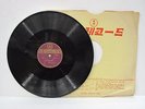 North Korean folk song (female vocal) 1950's 78 rpm 10