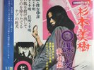 Sugimoto Miki LTD 7