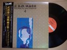 TORU TAKEMITSU Film Music By 4 JAPAN ORIG LP W/OBI VICTOR KVX-1065