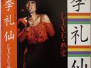 LI REISEN (???) / LIVE ?? / POPS / TRIO JAPAN OBI