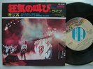 KISS SHOUT IT OUT LOUD / JAPAN 7INCH