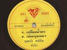 Thai Exotica Funk Rare Groove 45 YODRAK SALAKJAI Hergrungtheb DIAMOND Hear mp3