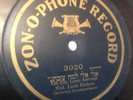 HEBREW Mad. LIZZIE EINHORN 78 RPM 12