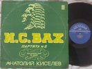 BACH - Violin Partita No. 2 ANATOLY KISELEV Melodiya VSG ED1 LP EX