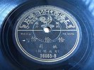 Pathe 36065 CHINESE SHANGHAI 78rpm 10