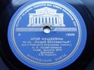 78rpm POLITIKINA mezzo Rimsky-Korsakov Koshchey Deathless Aria RARE USSR 1946