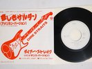 DIRE STRAITS SULTANS OF SWING VERTIGO SNP-1014 Japan Promo Vinyl 7