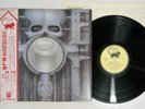 EMERSON,LAKE & PALMER BRAIN SALAD SUGERY MANTICORE P-10114M Japan OBI Vinyl LP