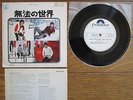 THE WHO Won't Get Fooled Again JAPAN WHITE LABEL Not For Sale / PROMO EP KP 2014