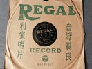 Chinese Taiwan 78rpm Regal T264-????-??-?? + lyric sheet ??? ??