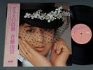 YUKI SAITO/GLASS NO KODOH w/OBI JPN C28A0479