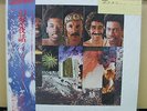 Vinyl LP Records SOPO 74 Weather Report ?– Tale Spinnin' w/OBI (Japan)