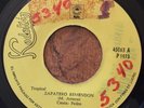 KODOKAN - Zapatero Remendon - RARE LATIN FUNK TROPICAL COSTA RICA 45
