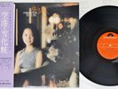 TERESA TENG ??? YUKIGESHOU ????? POLYDOR MR 2259 Japan OBI Vinyl LP