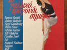 Promo Grecque Johnny Halliday Mylène Farmer INTROUVABLE