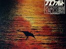 LISTEN   ZEROSEN / Asphalt   1st ORG Japan Boogie Jazz Funk   Victor SJX-10146