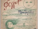 MANOS HADJIDAKIS / NANA MOUSKOURI - TO FEGGARAKI - GREEK 7