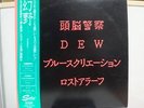 BLUES CREATION, DEW, BRAIN POLICE / LIVE, RARE JAPAN ORIG. LP w/OBI & INSERT NM