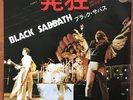 Black Sabbath - Am I Going Insane ( Radio Edit) / Hole In The Sky Japan SFL-2060