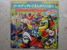 GOLDRAKE LP DISCO 33 JEEG ROBOT D'ACCIAIO VINILE SPACE GETTER GOLDORAK GRENDIZER