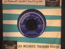 Nasri Chamseddine 1960's (?)  Arabic 45  DUNIAPHON