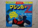 MAZINGA Z & GETTA ROBOT GETTER SPACE ROBOT JET VINYL MAZINGER DISCO 45 Giri