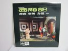 THE WEST CHAMBER LP Hong Kong Soundtrack Shaw Brothers Tsin Ting ?? OST Ling Po