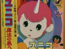 OST UNICO LP w/OBI Osamu Tezuka JAPAN ANIME MOVIE SANRIO JAL-2510