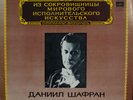 Daniel Shafran - Brahms Sonatas 1,2 Cello And Piano LP Melodiya RARE