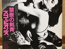 SCORPIONS Love At First Sting JAPAN WHITE LABEL PROMO LP w/obi RPL-8223