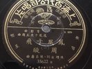 Chinese 78 Pathe Made In China Sleeve Insert ROOSTER Zhou Xuan 35622 RARE