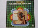 Teresa Teng ??? Malaysia Chinese Mandarin 1970's LFLP # 451 Life LP with Lyrics