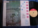 Immortal Chinese Classic Music/all Chinese Language Writing/Leico AK-628/MINT-
