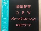 BLUES CREATION, DEW, BRAIN POLICE Genya Evidence JAPAN LP W/OBI PSYCH