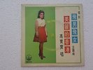 Fung Po Po Chinese Garage Hong Kong Fung Hang 1960's EP with Lyrics RARE